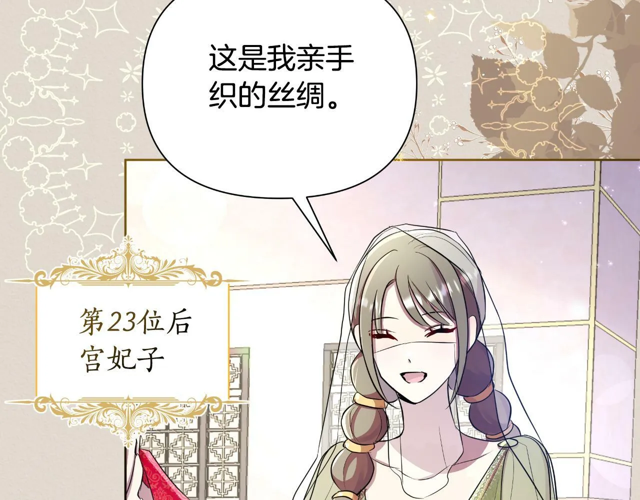 第39话 特别的沙漏 第87页