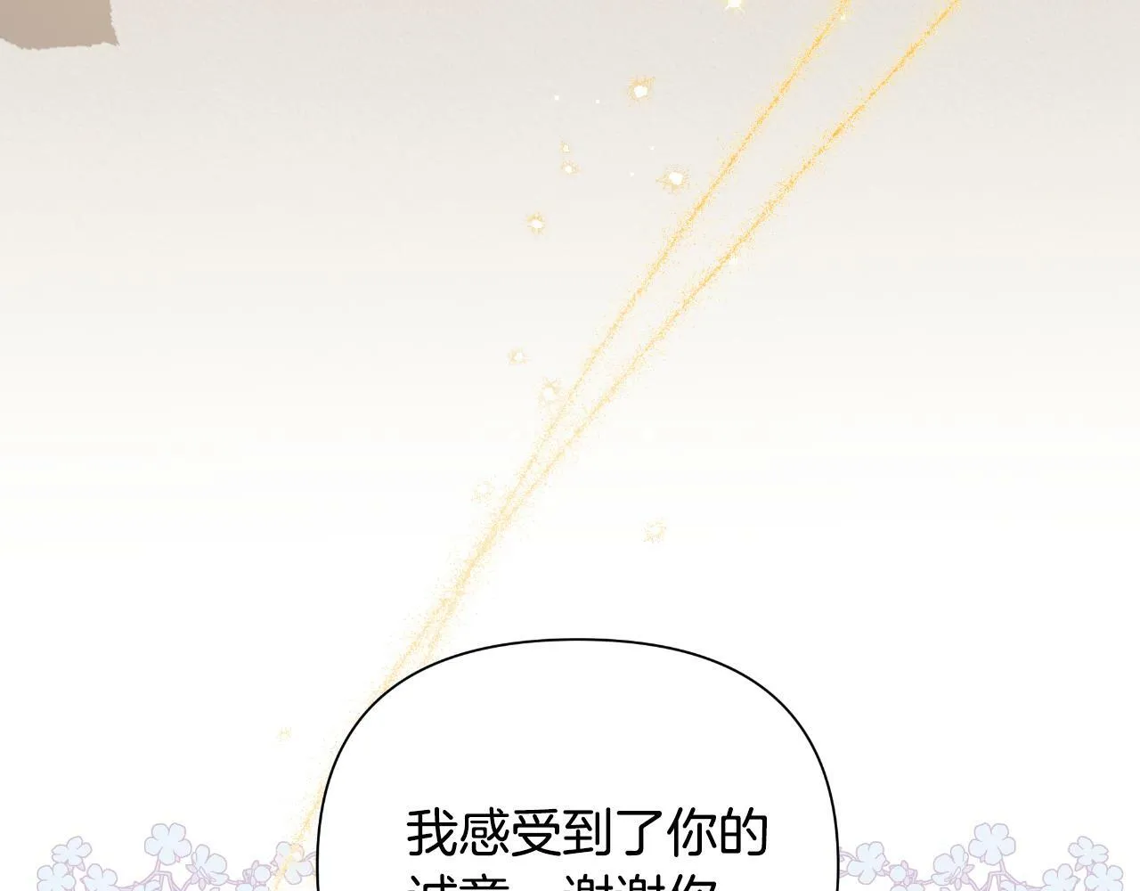 第39话 特别的沙漏 第89页