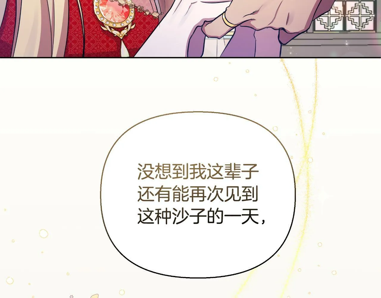第39话 特别的沙漏 第111页