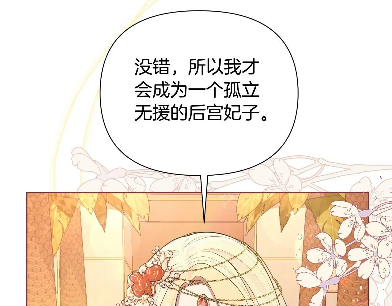 第39话 特别的沙漏 第131页