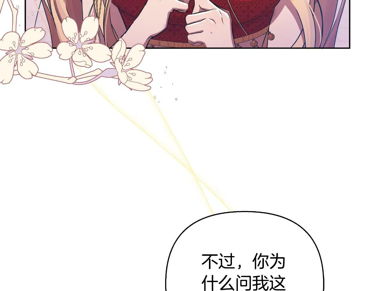 第39话 特别的沙漏 第133页