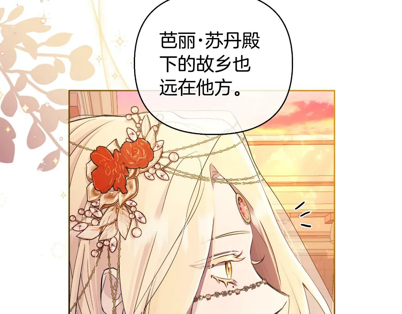 第39话 特别的沙漏 第136页