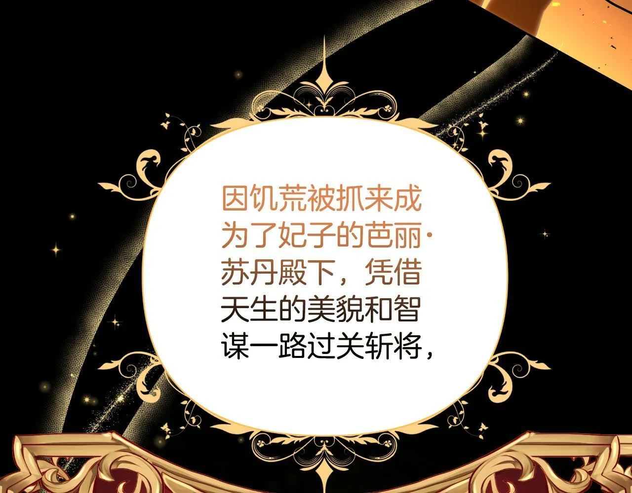 第39话 特别的沙漏 第142页