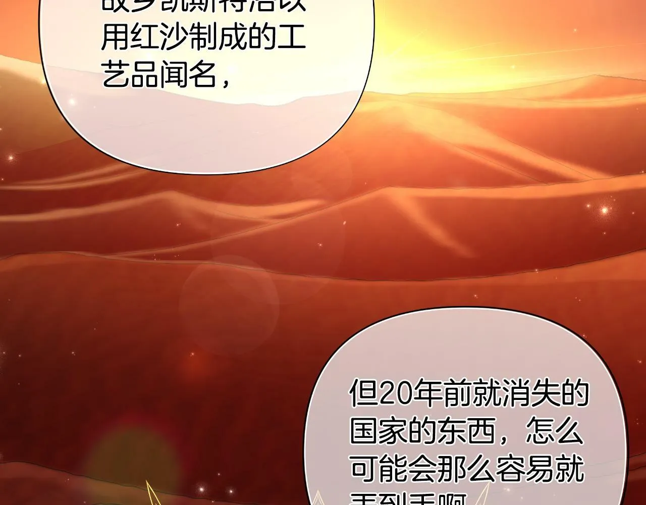 第39话 特别的沙漏 第179页