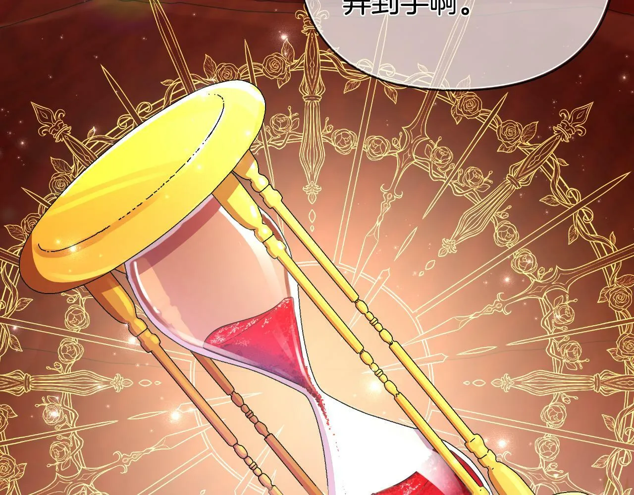 第39话 特别的沙漏 第180页