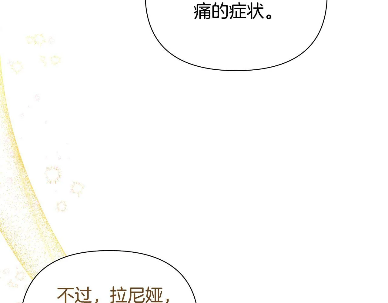 第40话 唯一的朋友 第12页