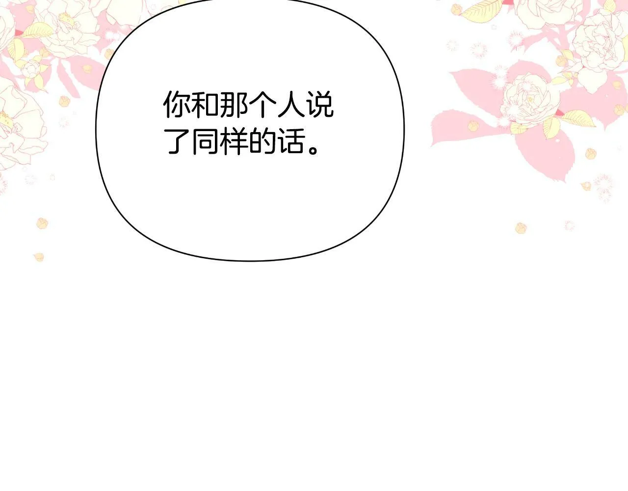第40话 唯一的朋友 第71页