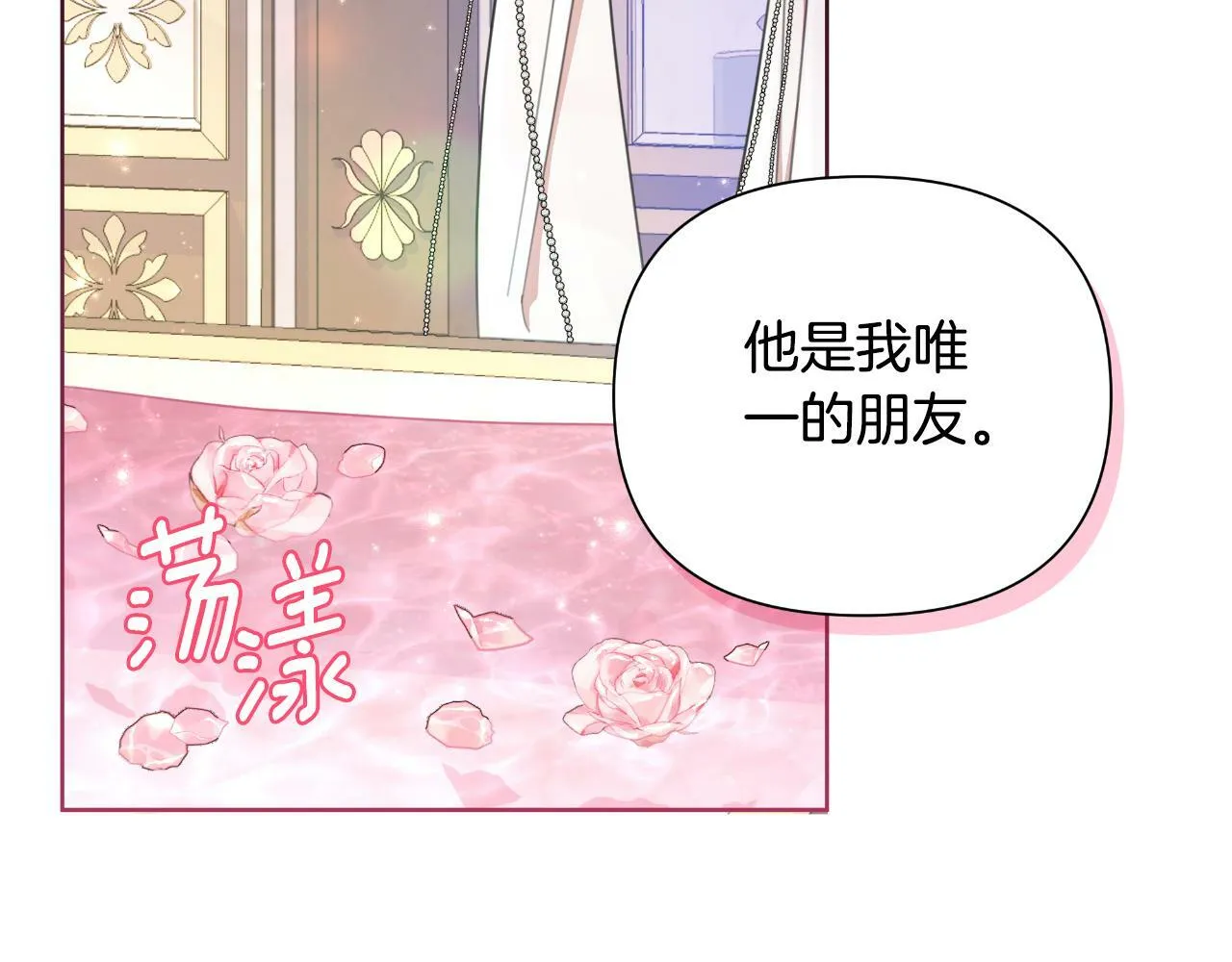 第40话 唯一的朋友 第74页