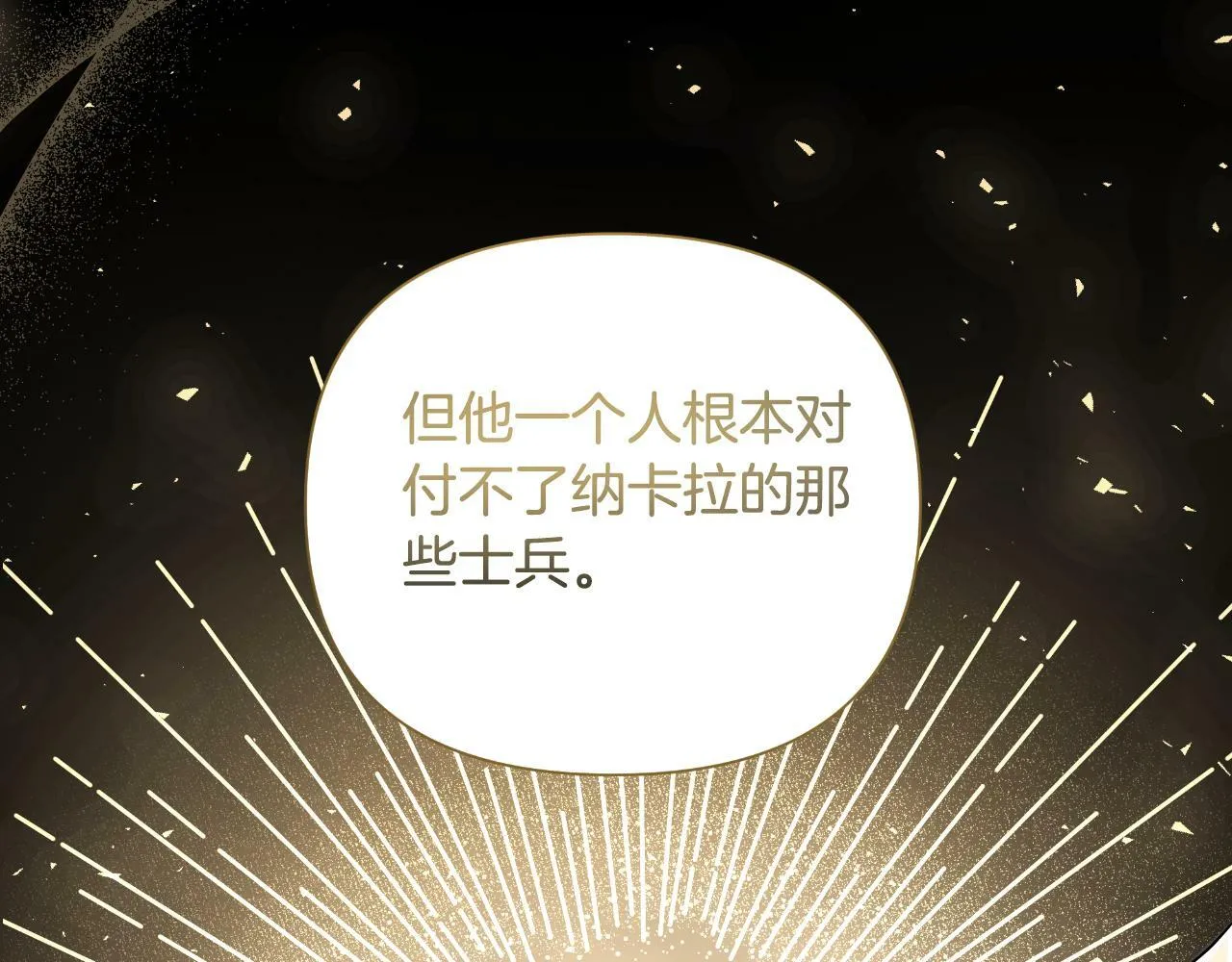第40话 唯一的朋友 第83页