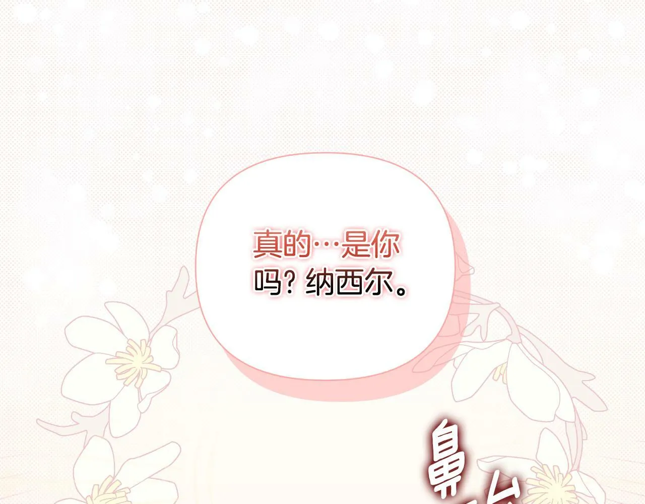第41话 让她变幸福 第14页