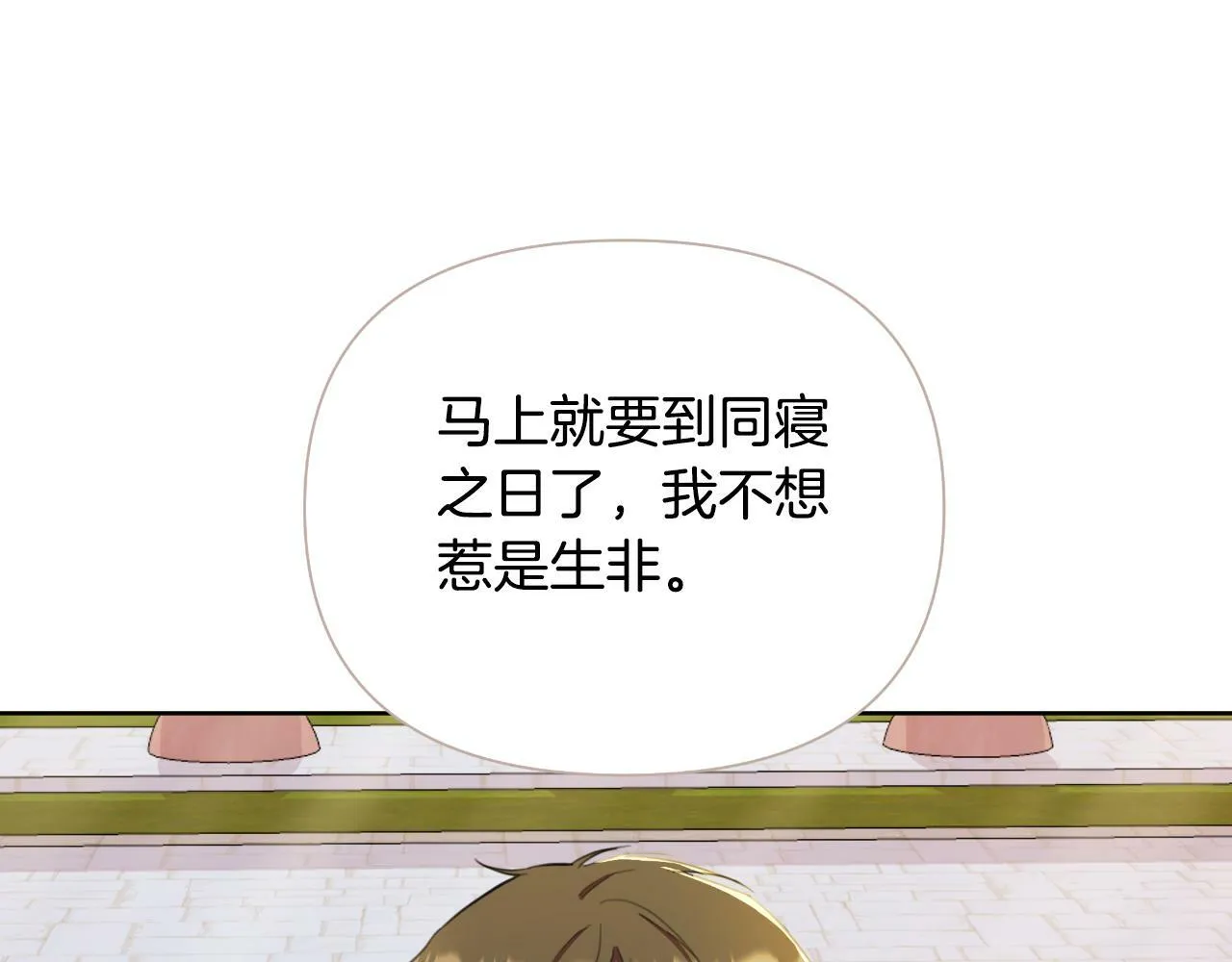 第41话 让她变幸福 第20页