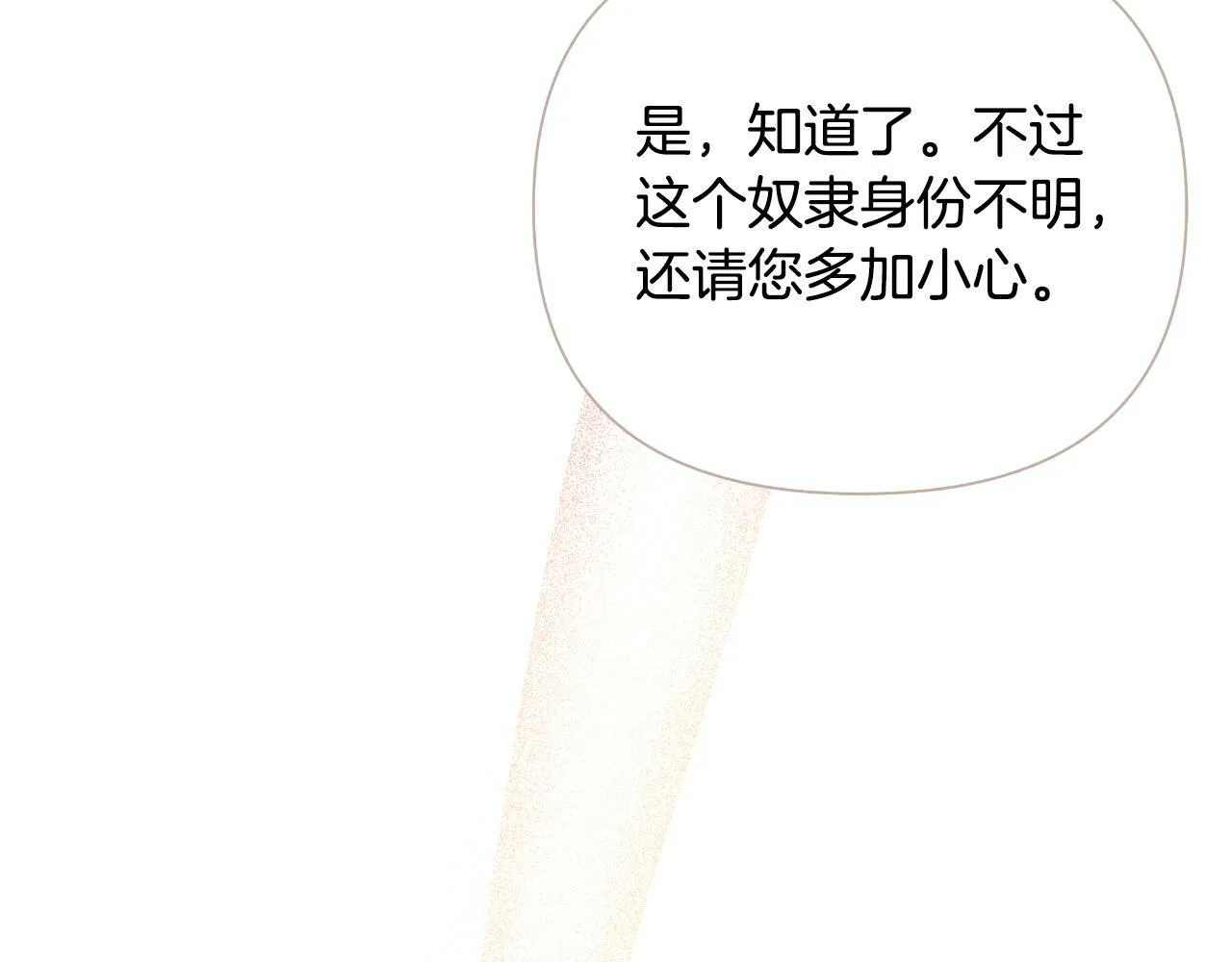 第41话 让她变幸福 第23页