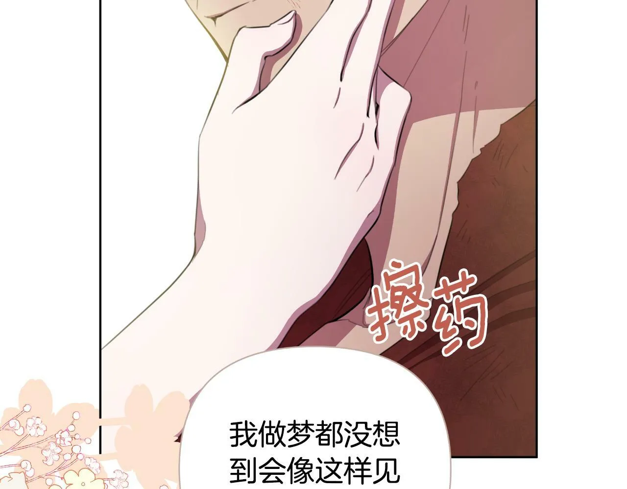 第41话 让她变幸福 第26页