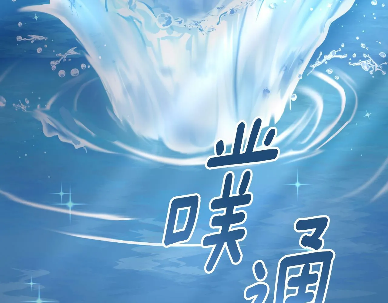 第41话 让她变幸福 第43页