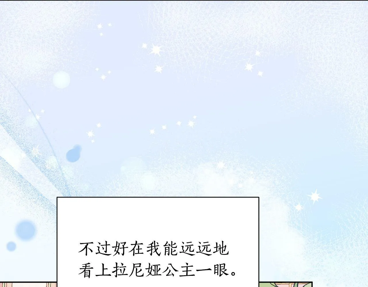 第41话 让她变幸福 第72页