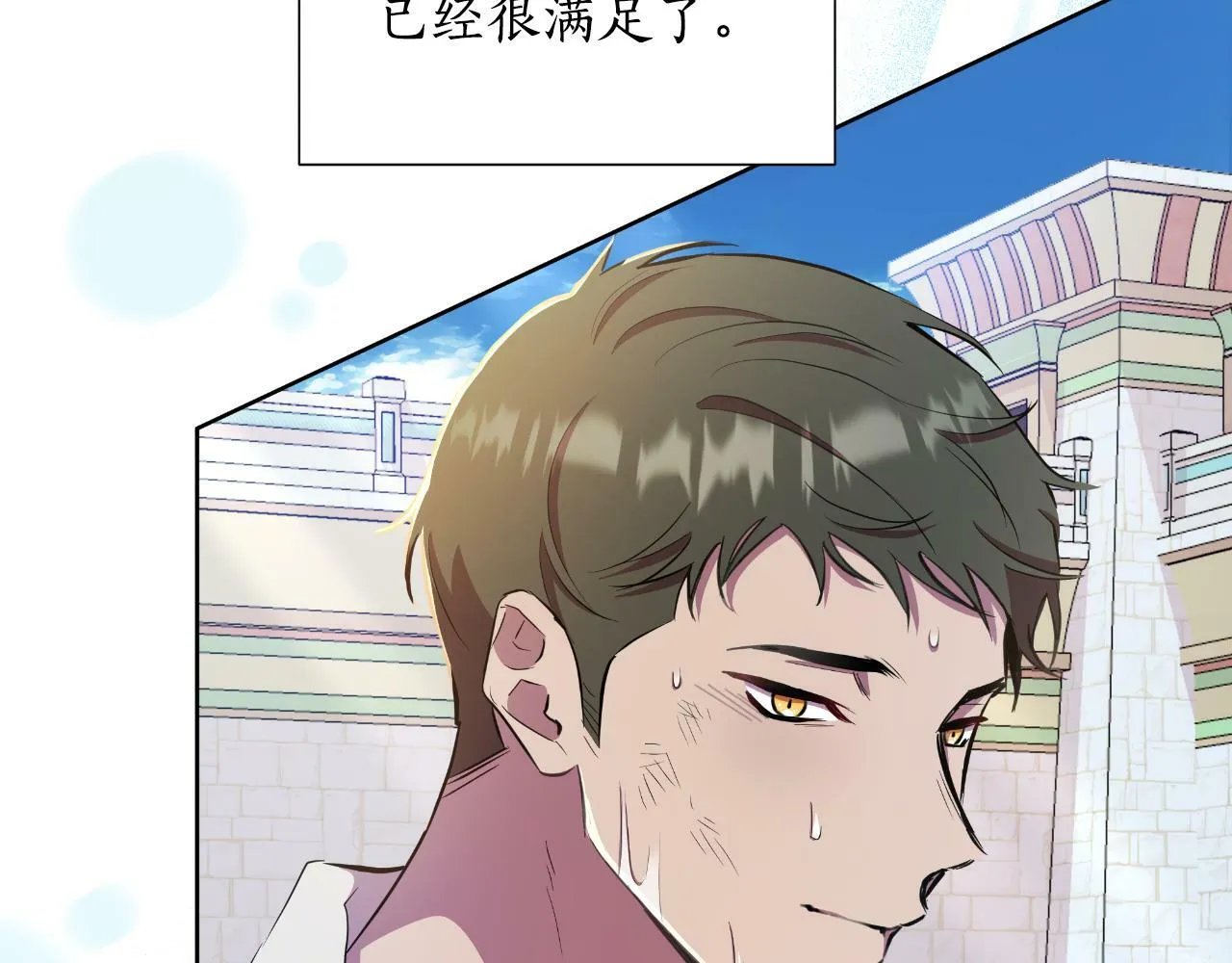第41话 让她变幸福 第75页