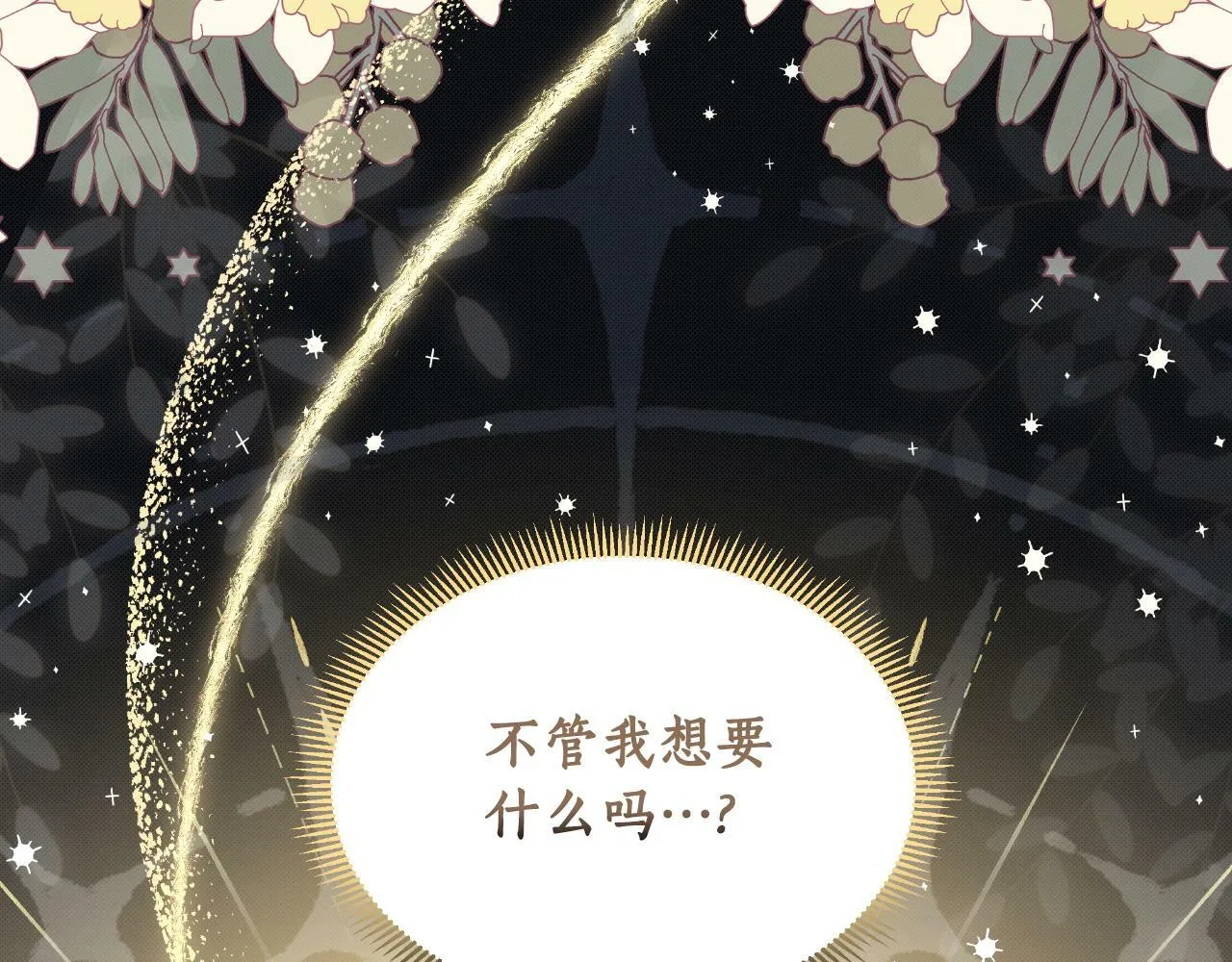 第41话 让她变幸福 第115页