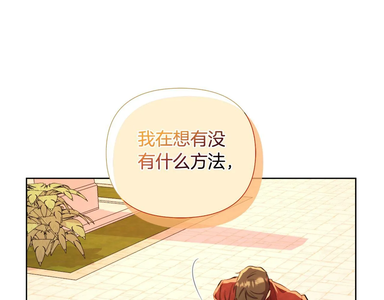 第41话 让她变幸福 第131页