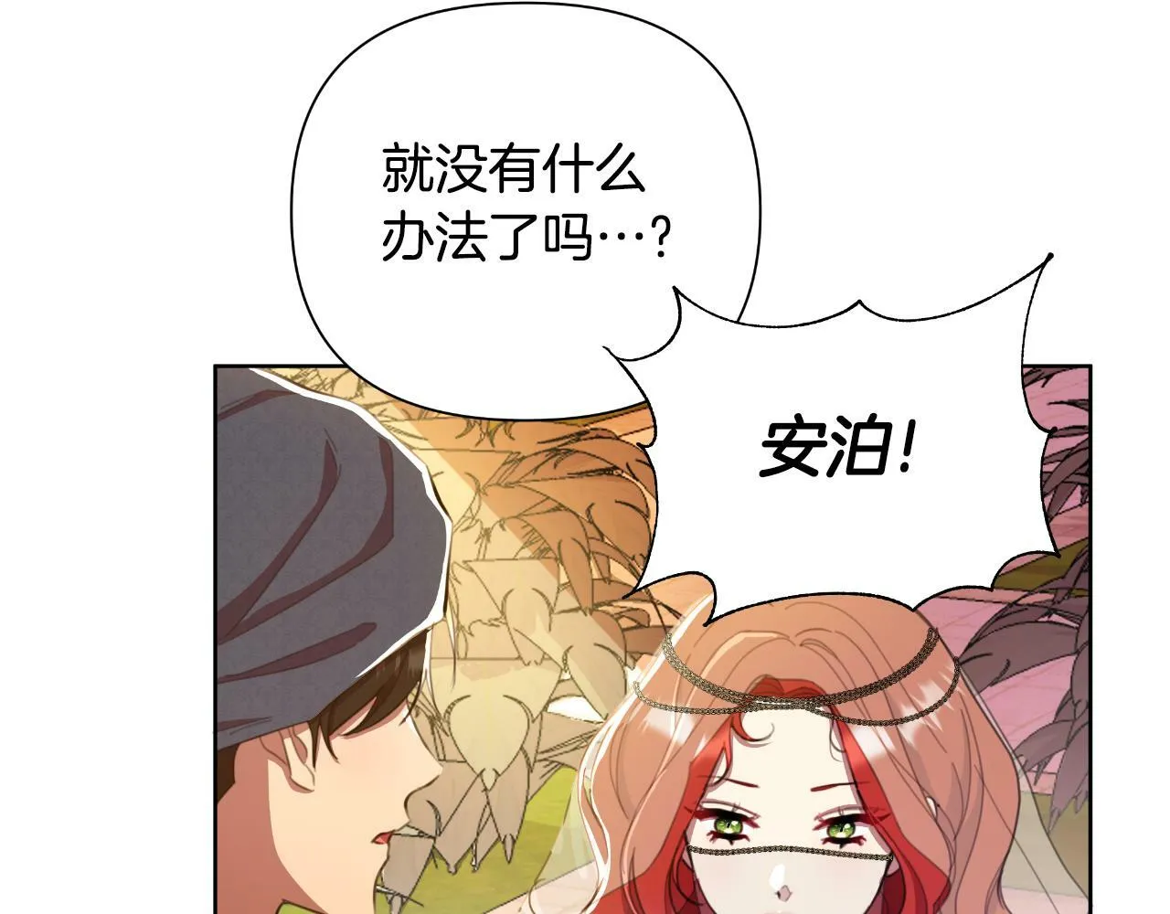 第41话 让她变幸福 第140页