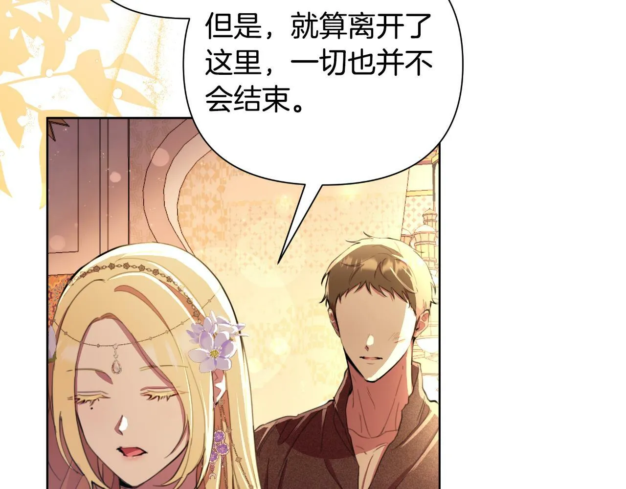 第41话 让她变幸福 第246页