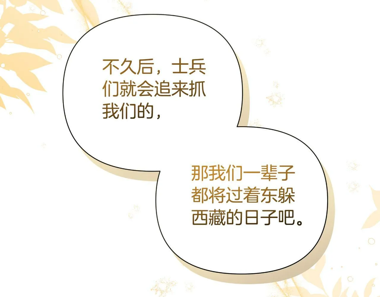 第41话 让她变幸福 第248页