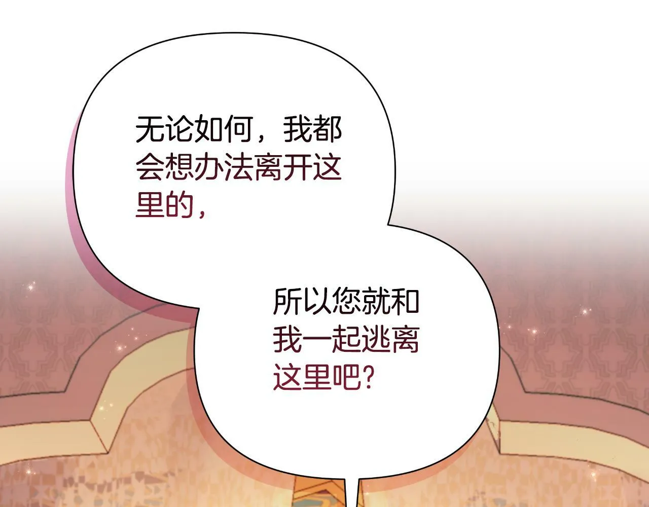 第42话 给她自由 第25页