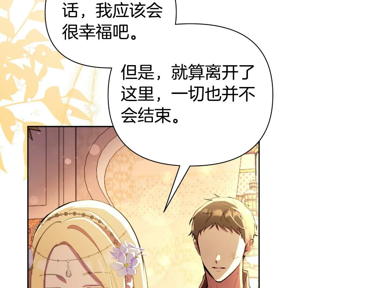 第42话 给她自由 第30页