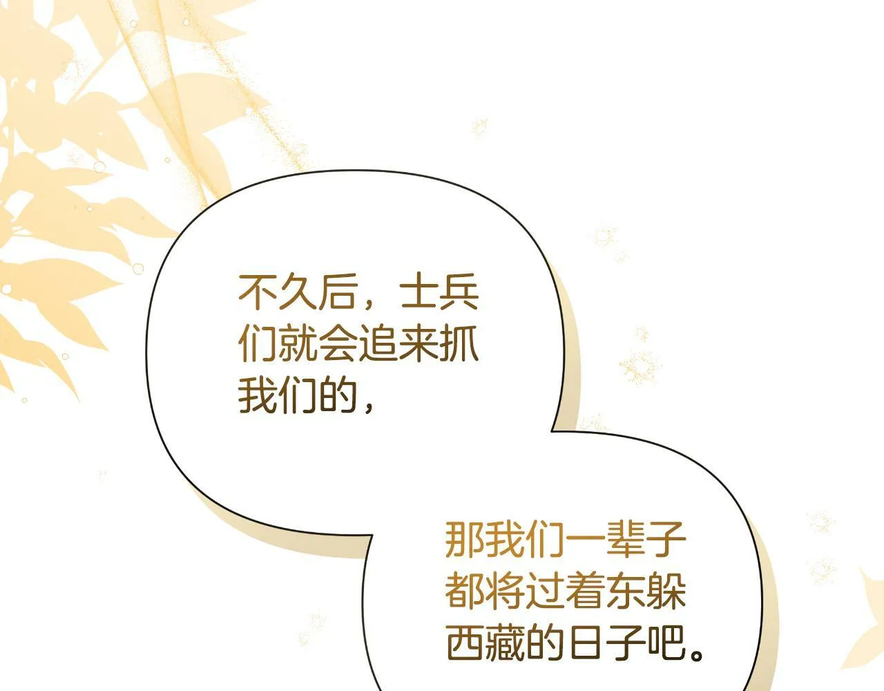 第42话 给她自由 第32页