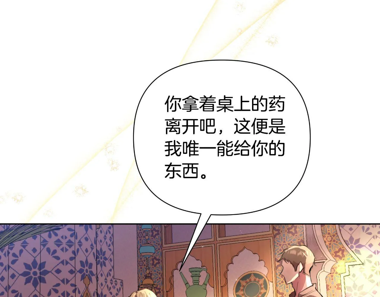 第42话 给她自由 第36页