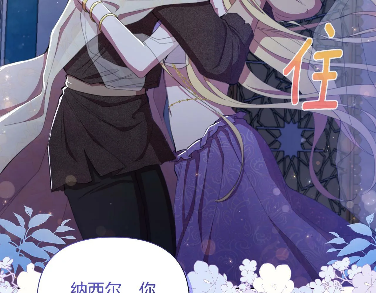 第42话 给她自由 第103页