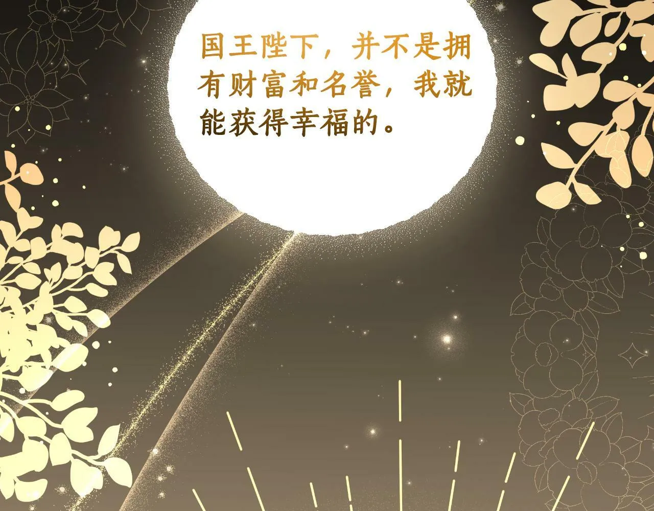 第42话 给她自由 第142页