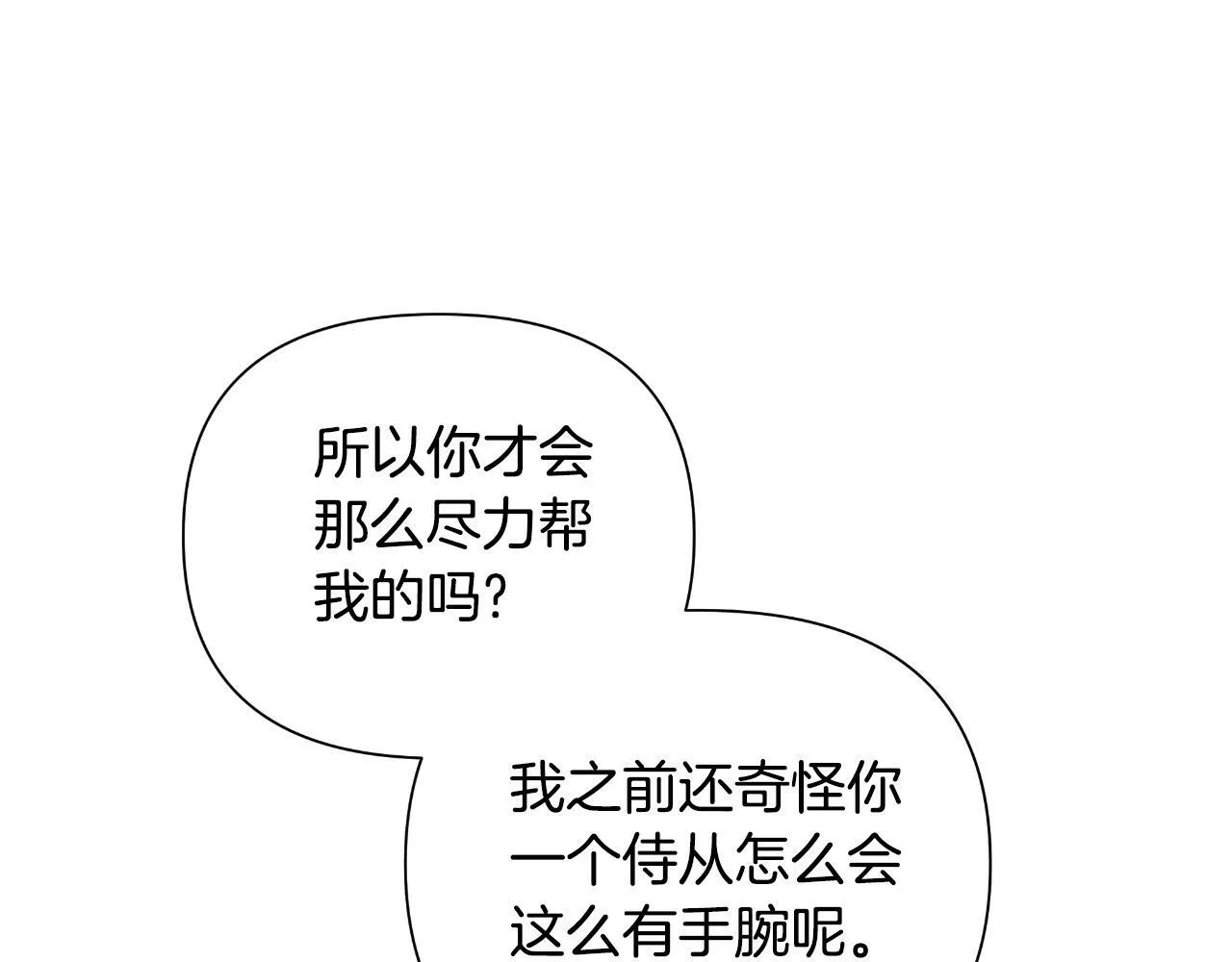 第42话 给她自由 第201页