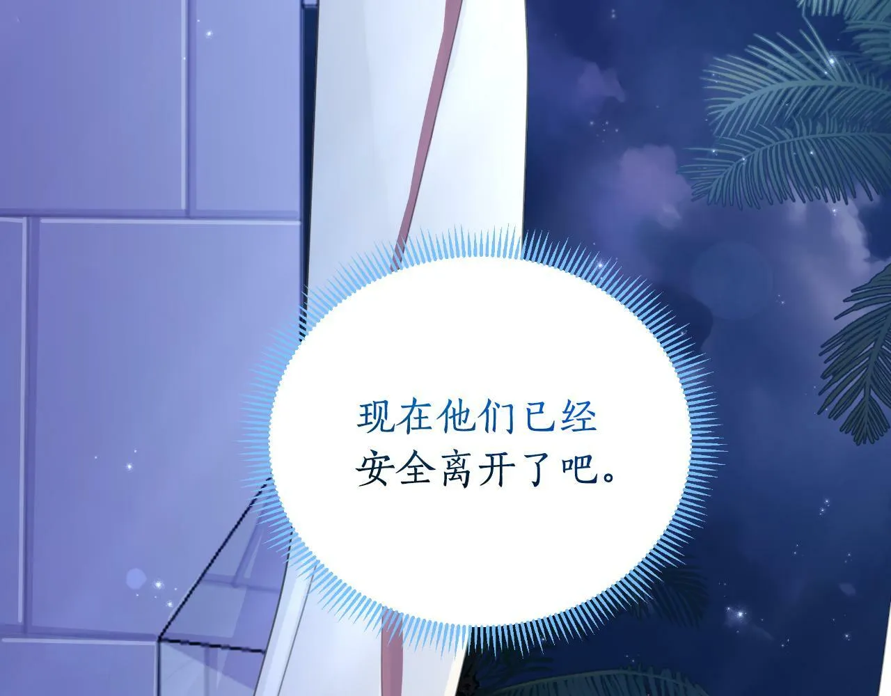第43话 你也属于我 第4页