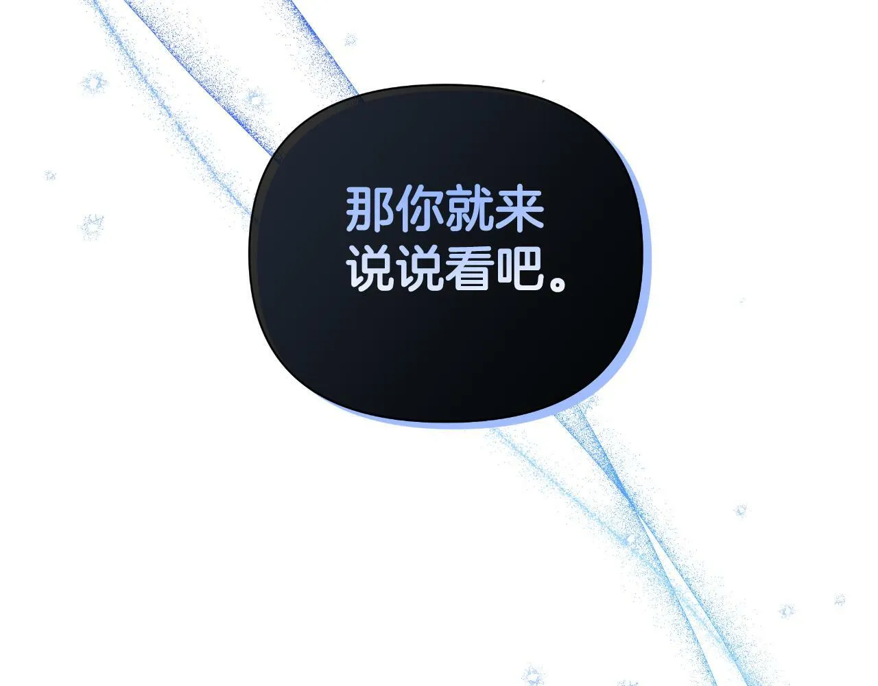第43话 你也属于我 第98页