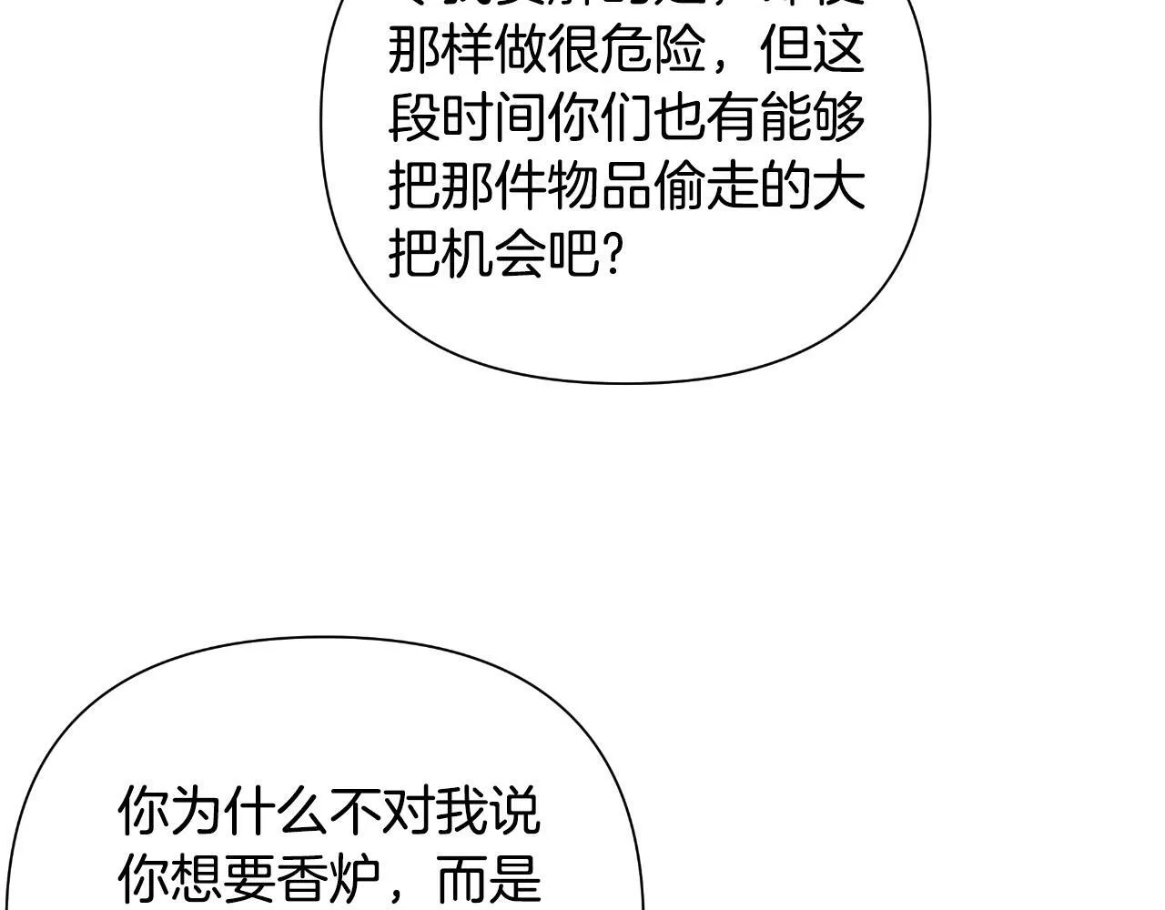 第43话 你也属于我 第106页