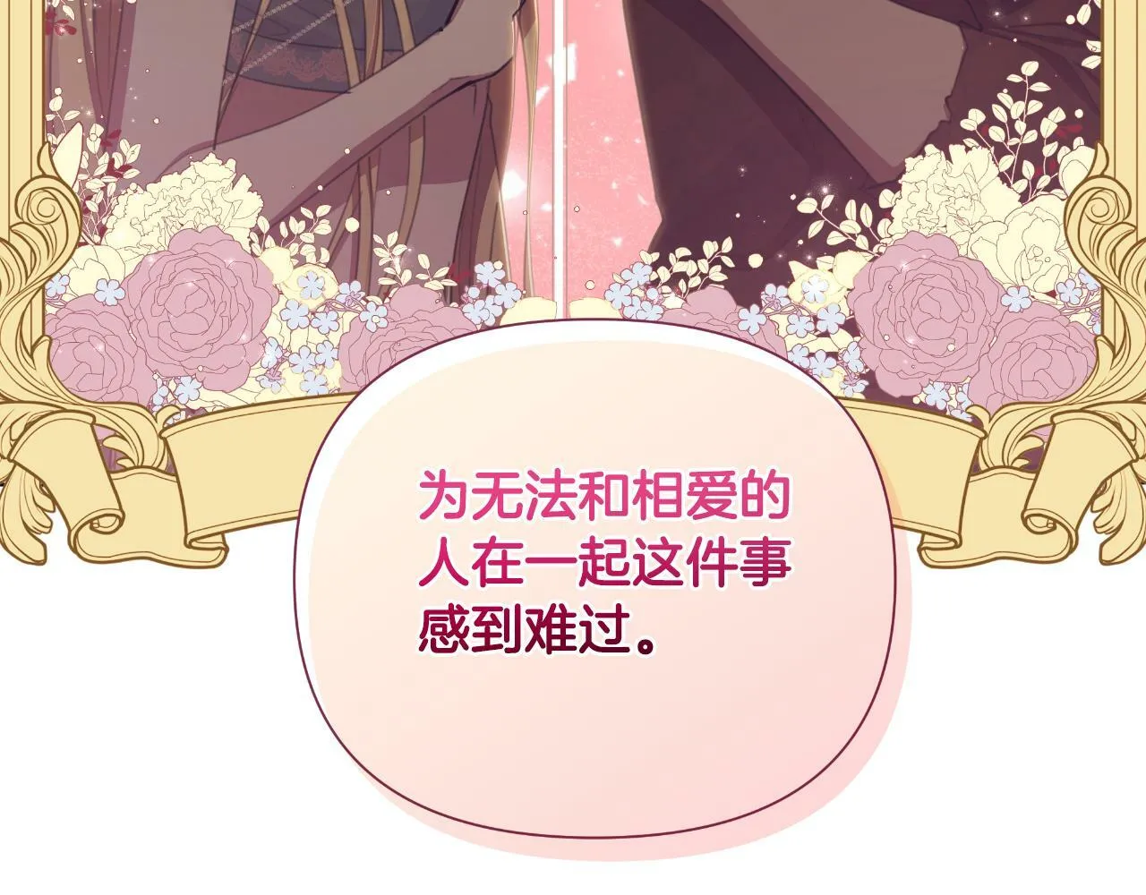 第43话 你也属于我 第113页