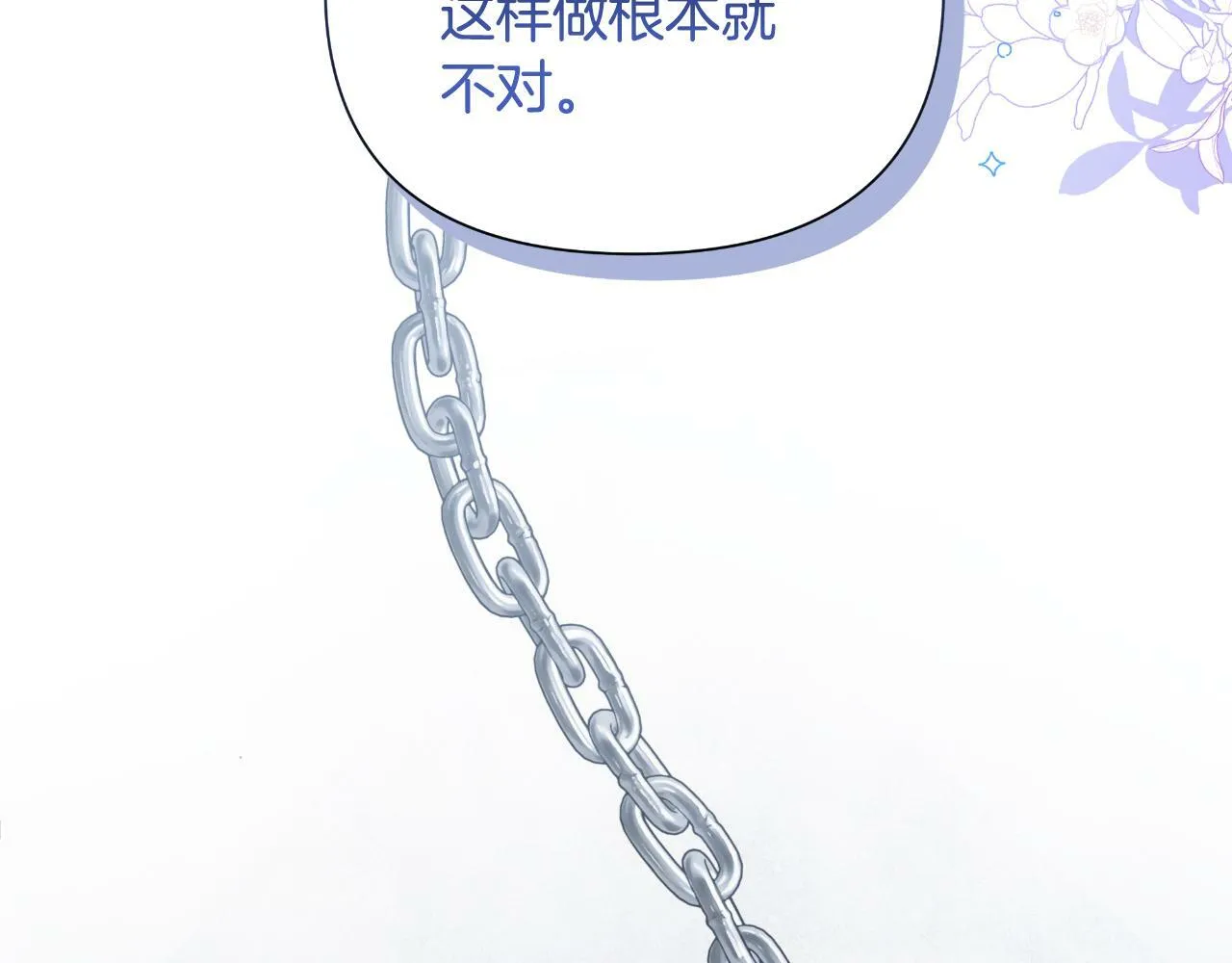 第43话 你也属于我 第230页