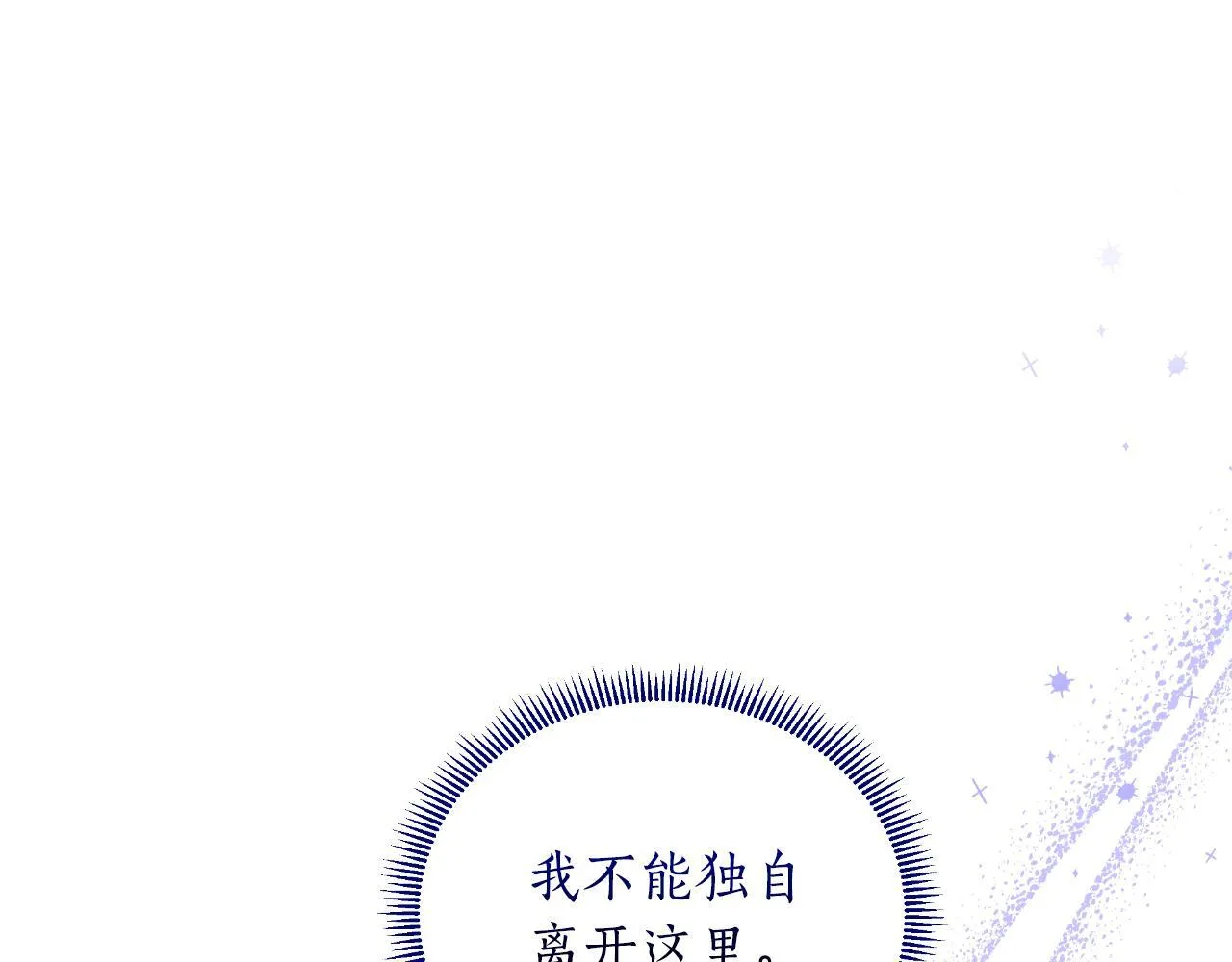 第44话 香炉的作用 第7页