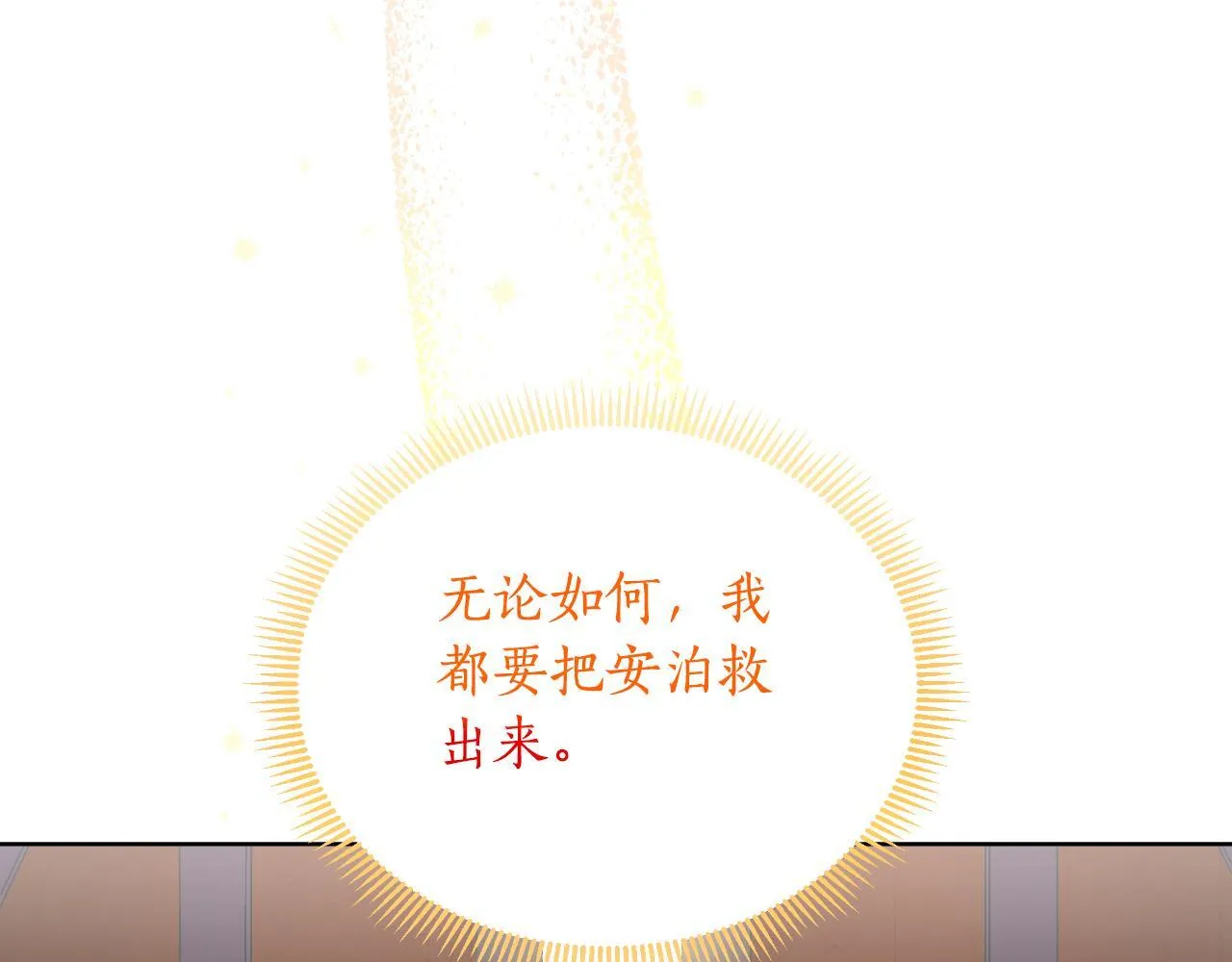第44话 香炉的作用 第10页
