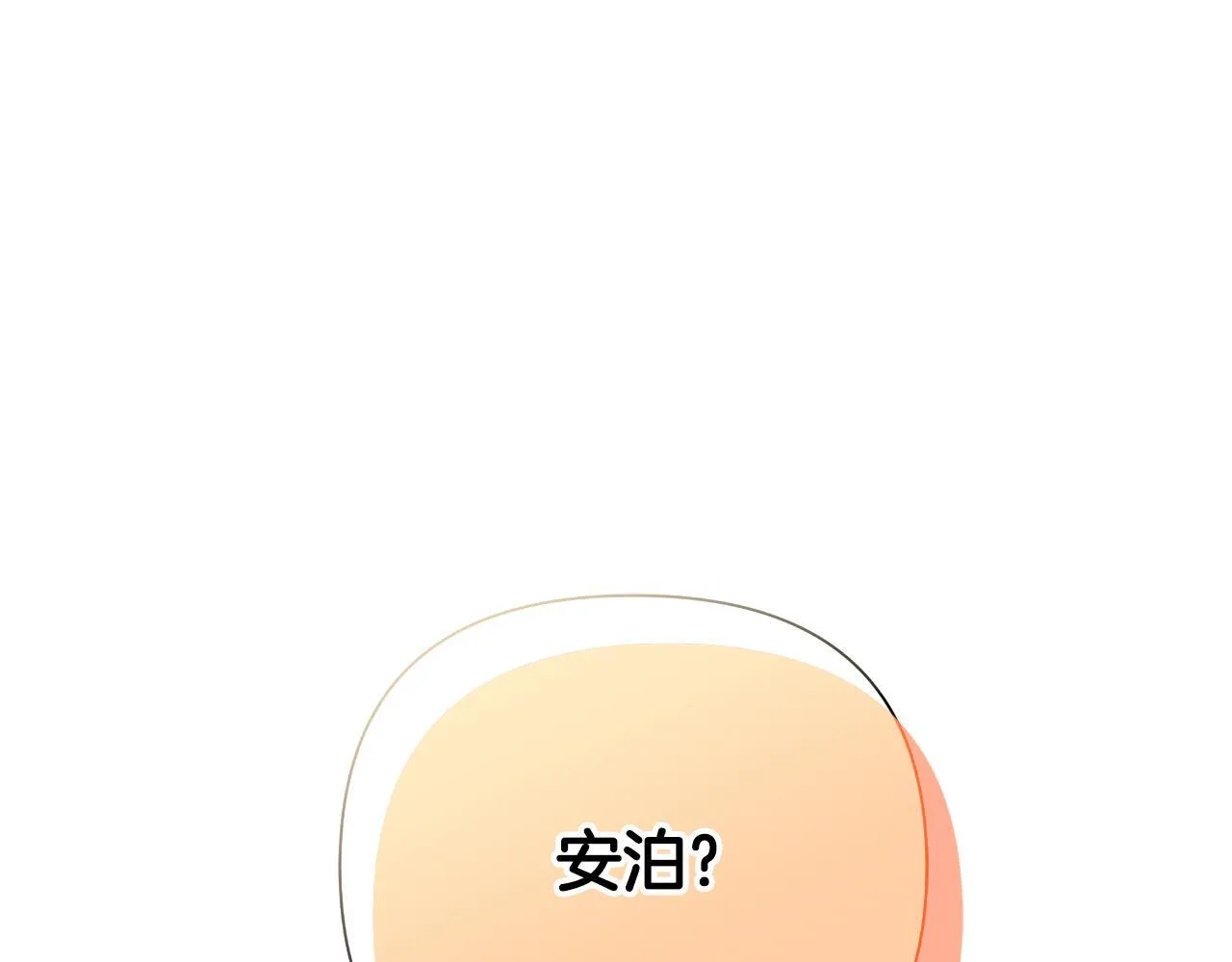 第44话 香炉的作用 第18页