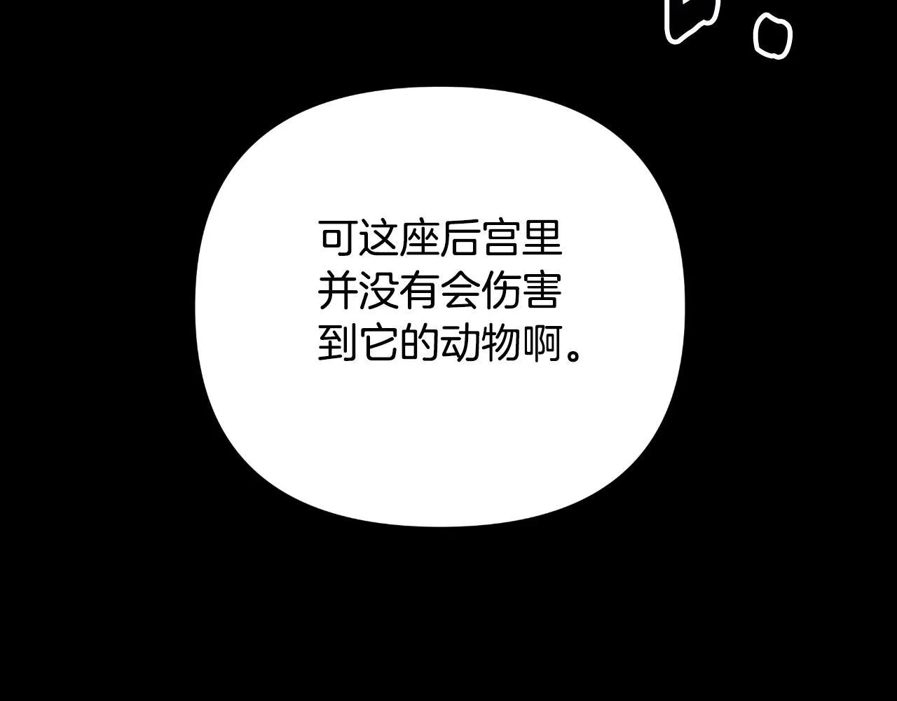 第44话 香炉的作用 第59页