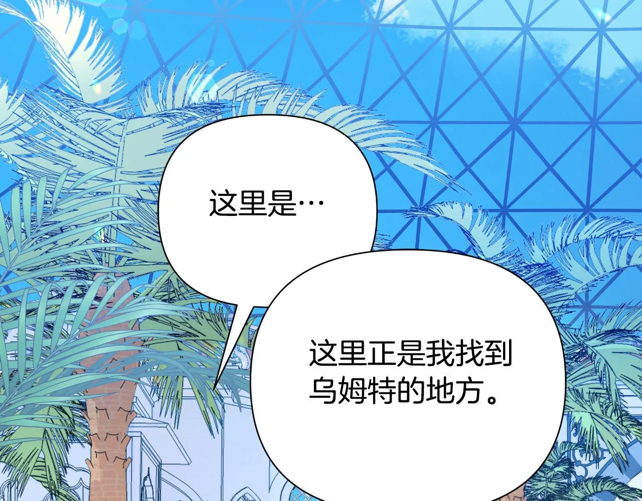 第44话 香炉的作用 第71页
