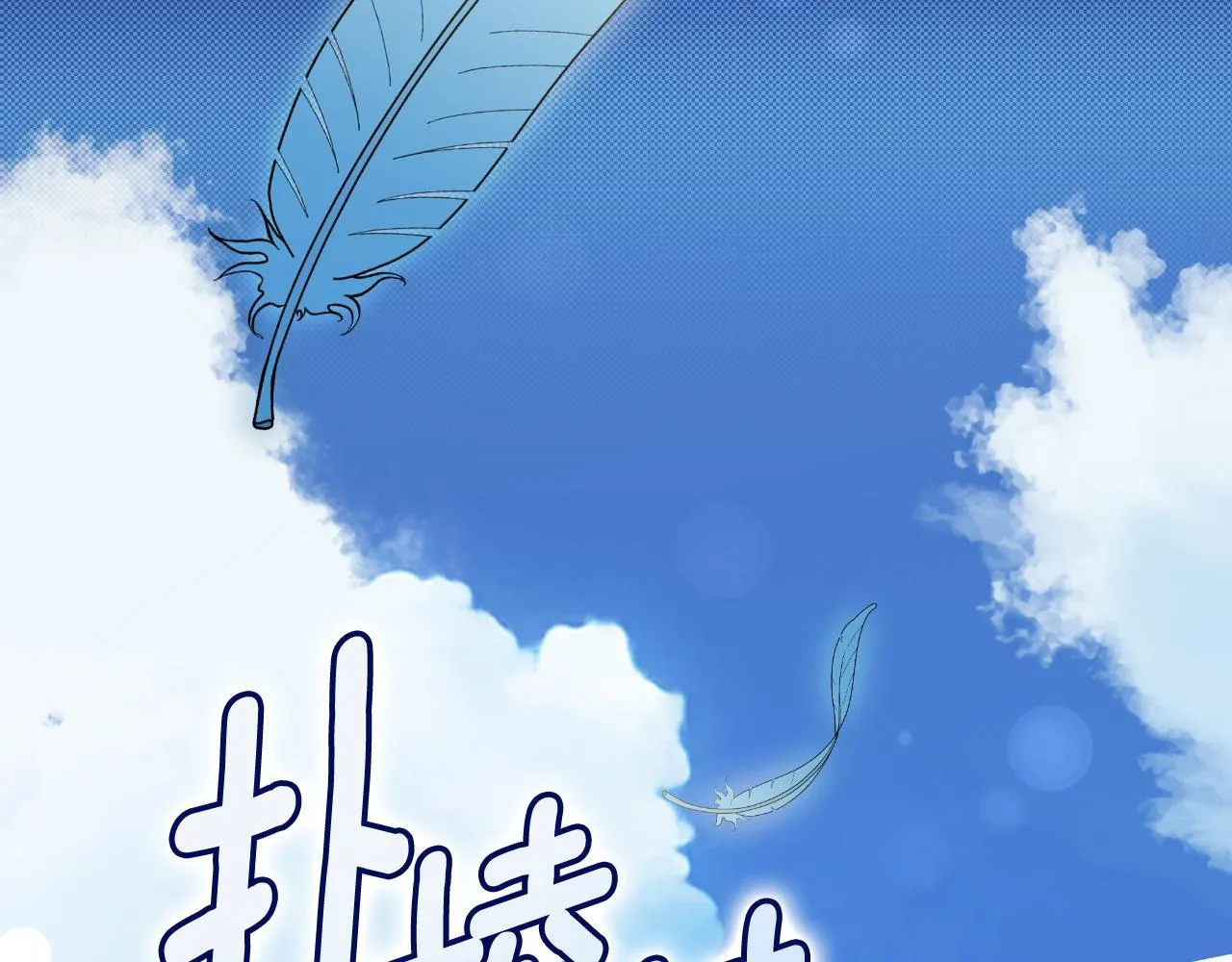 第44话 香炉的作用 第78页