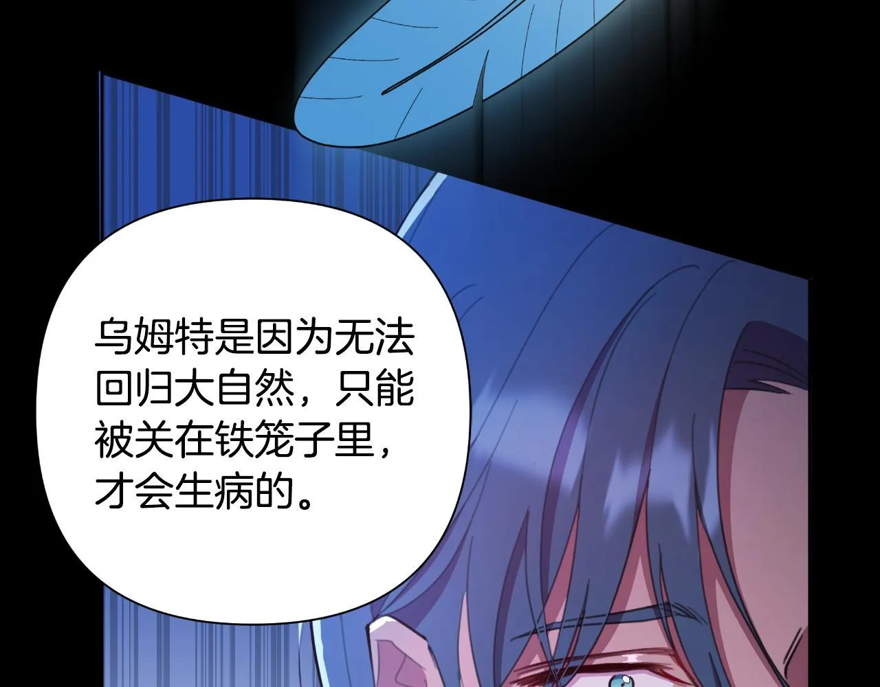 第44话 香炉的作用 第83页