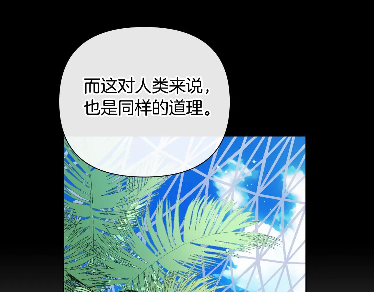 第44话 香炉的作用 第87页