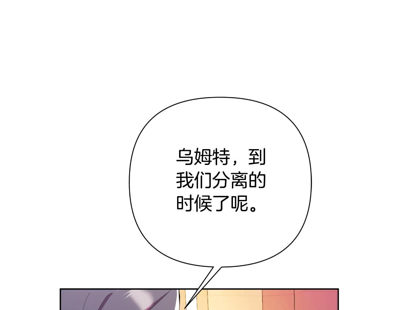第44话 香炉的作用 第109页
