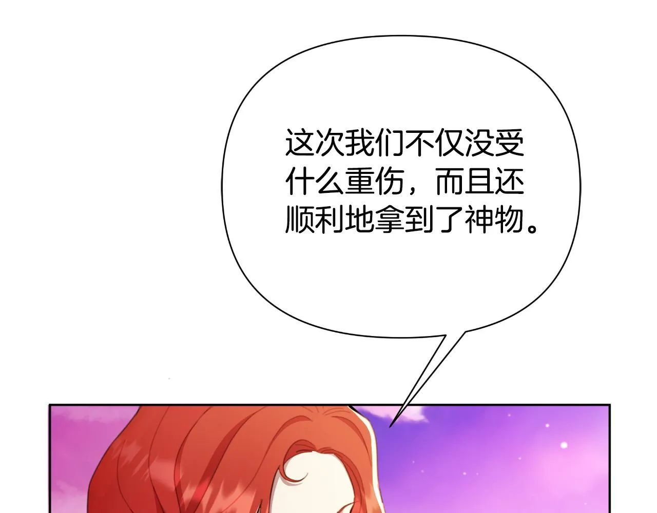 第44话 香炉的作用 第130页