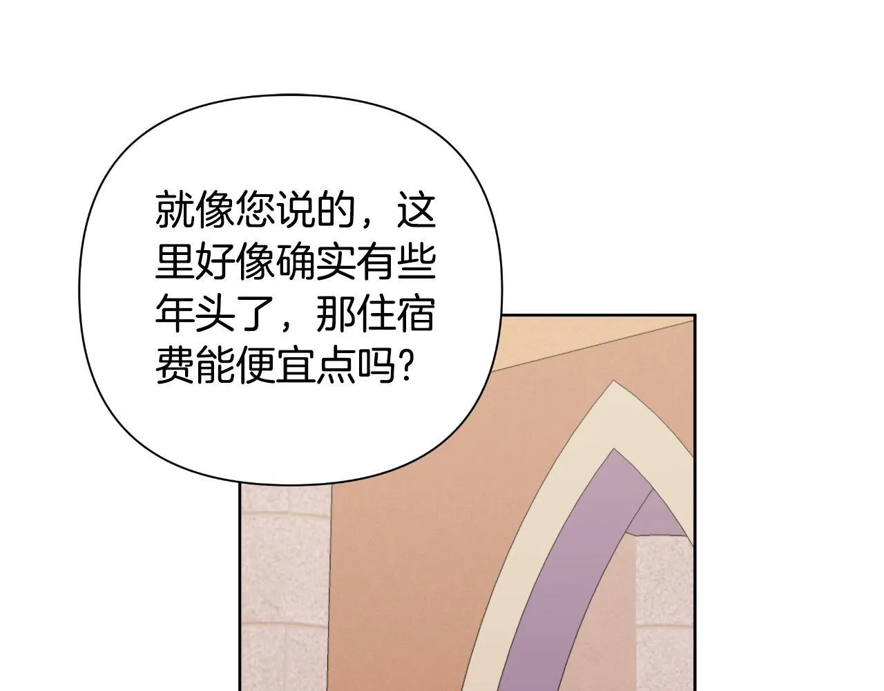 第44话 香炉的作用 第141页