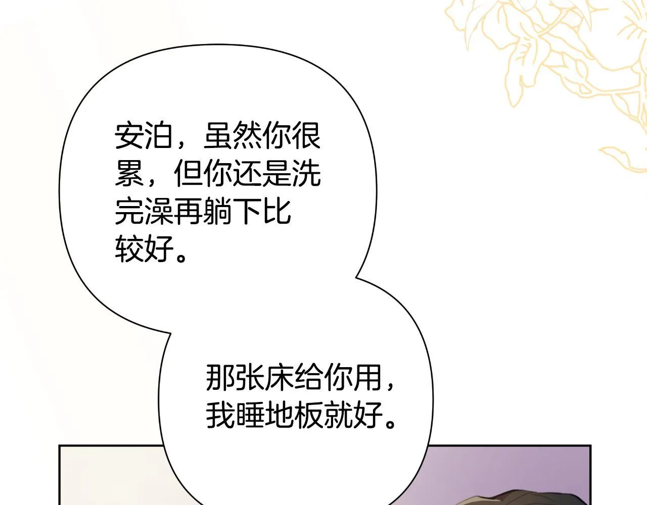 第44话 香炉的作用 第147页