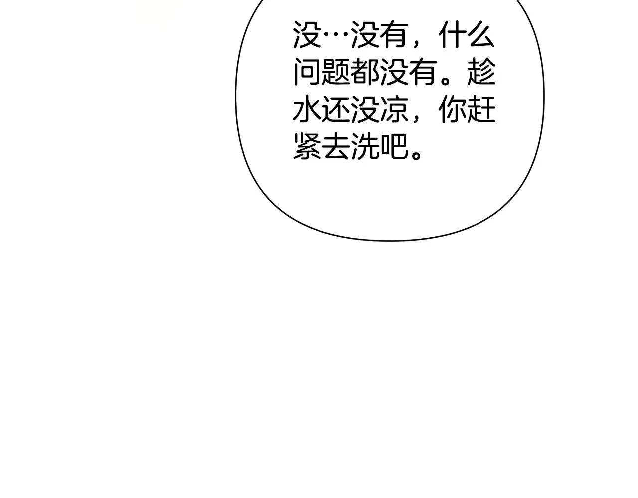 第44话 香炉的作用 第157页